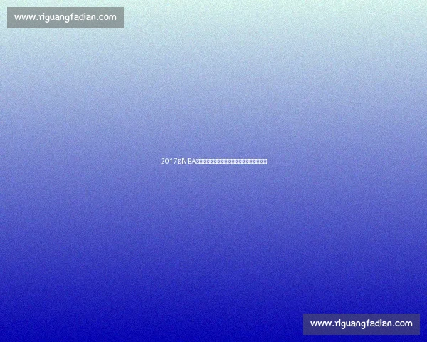 2017年NBA季后赛骑士横扫猛龙的王者之路经典对决回顾 2017年NBA季后赛骑士横扫猛龙的王者之路经典对决回顾